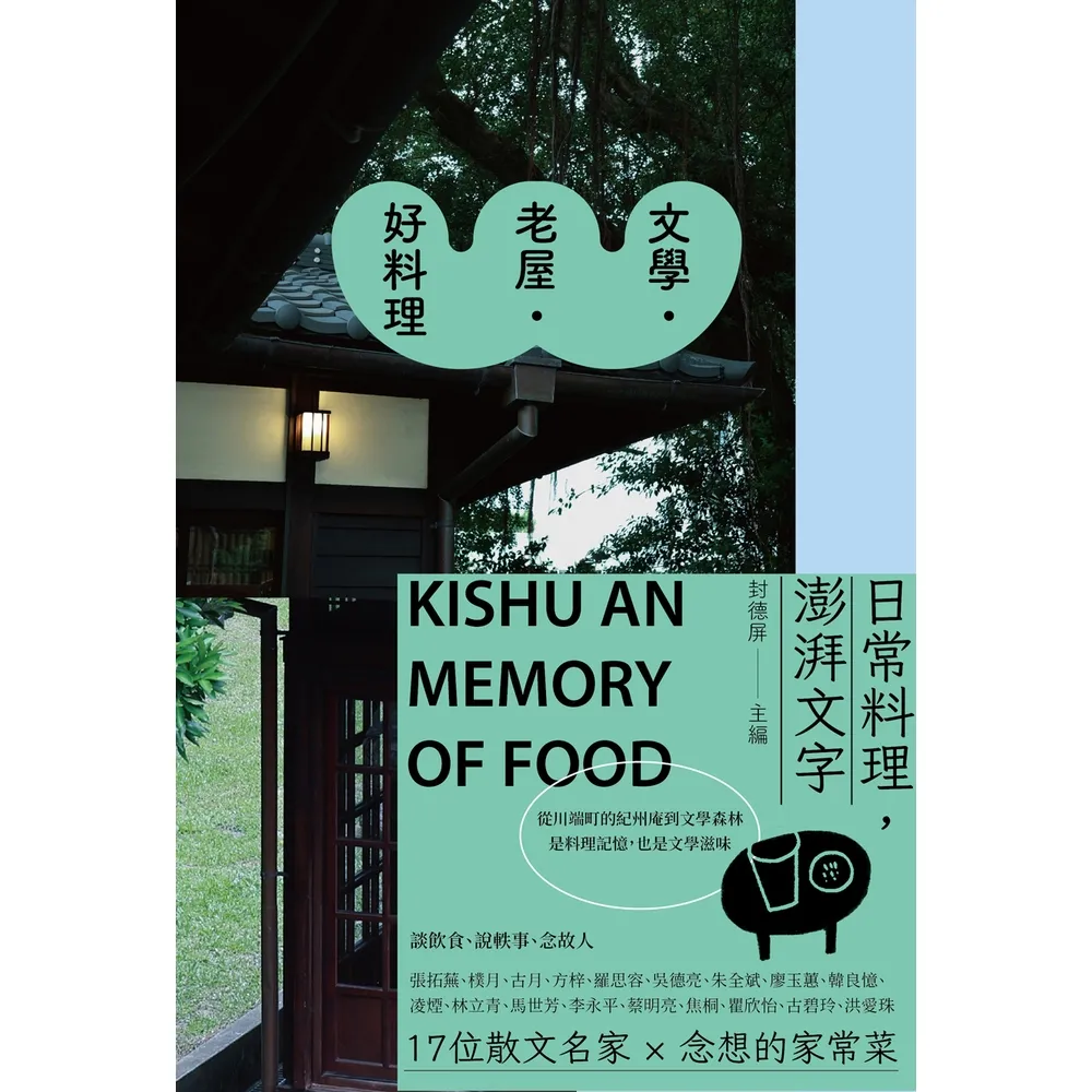 【momoBOOK】文學．老屋．好料理(電子書)