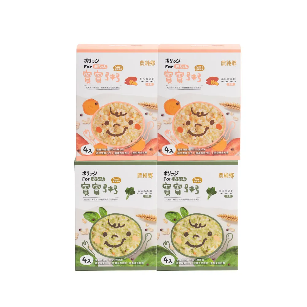 【農純鄉】蔬食寶寶粥150公克*4入/盒優惠2+2組-瓜瓜藜麥粥/菠菠燕麥粥(低敏入門副食品 寶寶食品 幼兒食品)