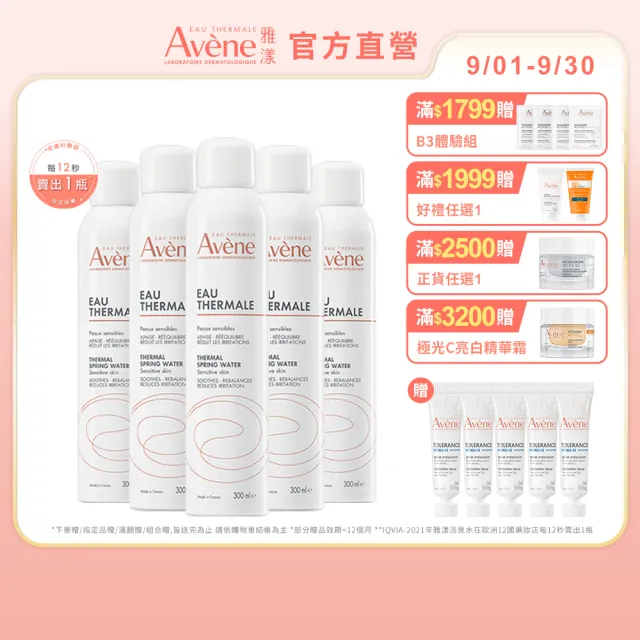 【Avene 雅漾】官方直營 活泉水穩膚噴霧300mlx5入組(保濕化妝水/舒緩乾癢敏弱)