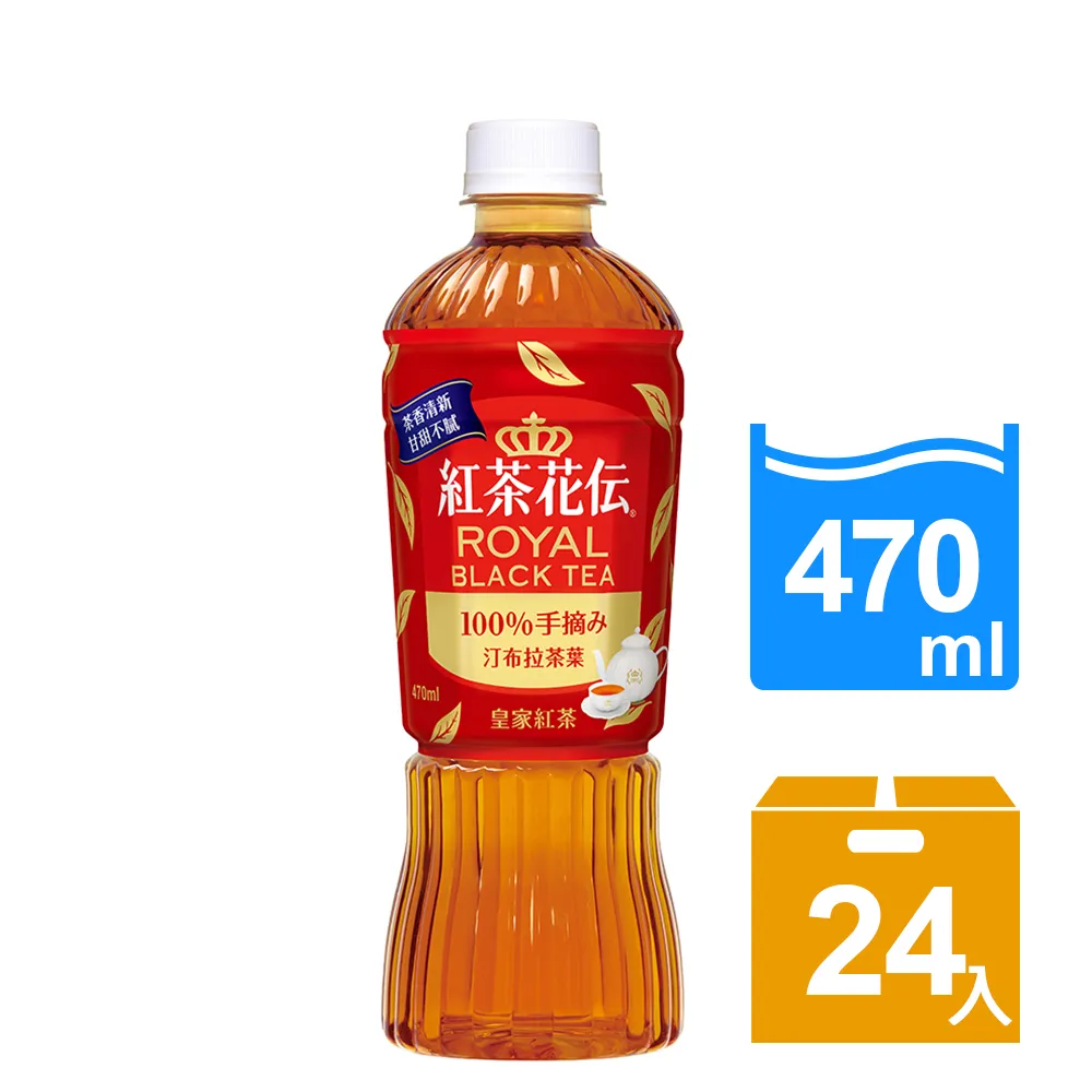 【紅茶花伝-週期購】(定期配)皇家紅茶 寶特瓶470ml x24入/箱