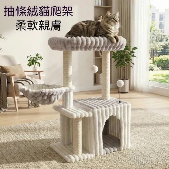【佳美多】貓爬架 貓窩 貓跳台 編織貓窩 劍麻抓柱 寵物貓架 編織紋理外觀 上下雙層空間 柔絨休憩區