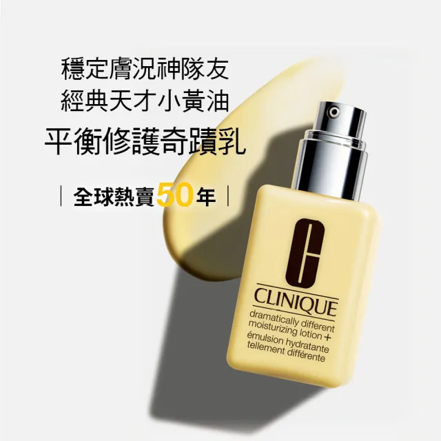 【CLINIQUE 倩碧】平衡修護奇蹟乳125ml(小黃油/醫美後適用/99特談/週年慶預購)