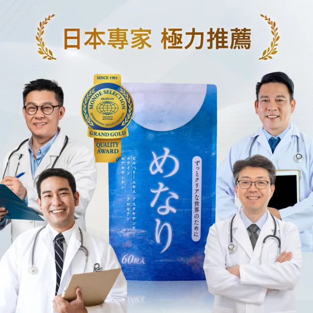 【美康櫻森】美納力視倍佳覆盆莓膠囊 3包共180粒(金盞花 游離型葉黃素 花青素 蝦紅素)