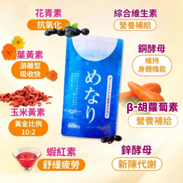 【美康櫻森】美納力視倍佳覆盆莓膠囊 3包共180粒(金盞花 游離型葉黃素 花青素 蝦紅素)