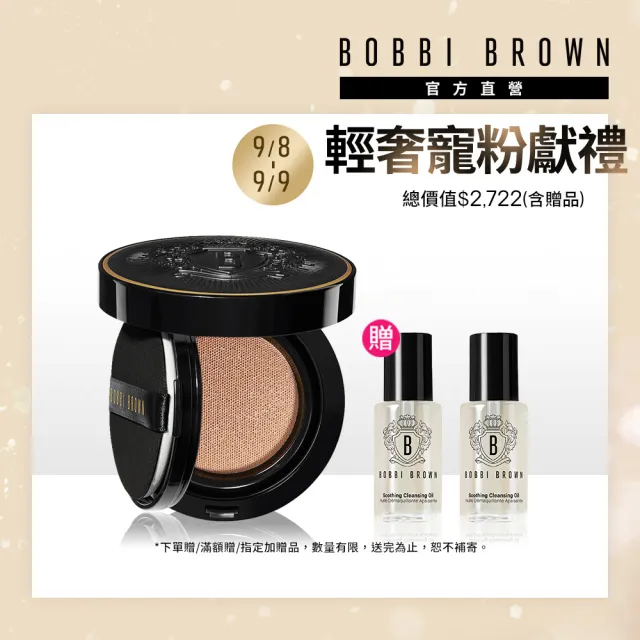 【Bobbi Brown 芭比波朗】霧光持久氣墊粉餅(SPF40 PA+++/柔霧小黑盒/遮瑕/控油/防曬/週年慶預購)