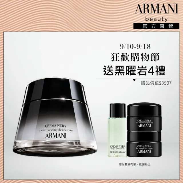 【ARMANI 亞曼尼】官方直營 黑曜岩新生奇蹟乳輕盈版_50ml(GA)
