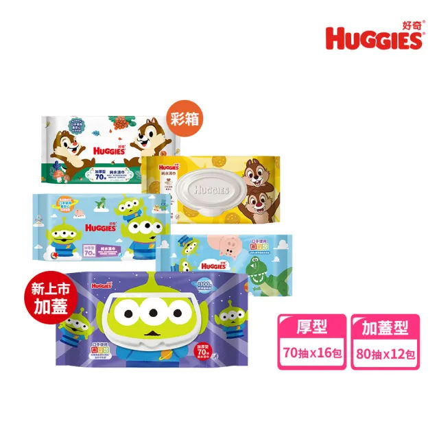 【HUGGIES 好奇】純水濕巾迪士尼加厚型70抽x16包 三眼怪/玩具總動員/奇奇蒂蒂加蓋80抽x12包
