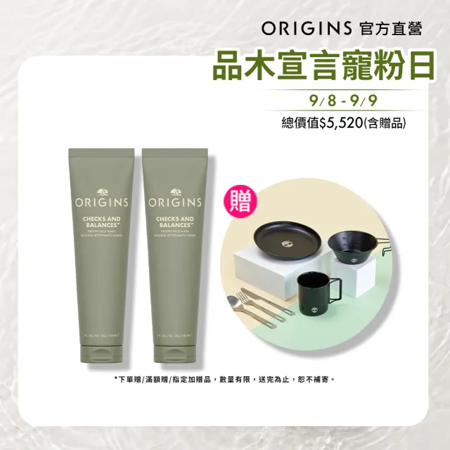 【ORIGINS 品木宣言】一舉兩得潔顏組(潔面慕絲150mlx2/專櫃洗面乳/洗面慕絲/綿密泡泡)