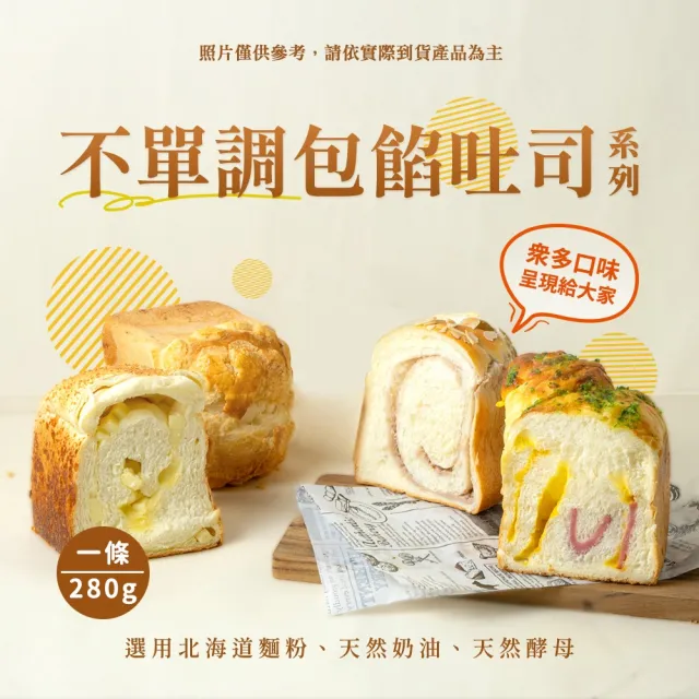 【BAKER 胖大師】不單調包餡吐司系列x6入  (芋頭|奶油起司|香蒜火腿起司)任選