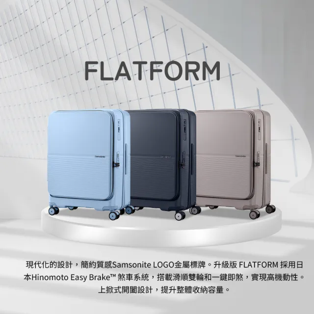 【Samsonite 新秀麗】20吋 FLATFORM 前開式/上掀式一鍵煞車可擴充大容量PC輕量行李箱(多色可選)