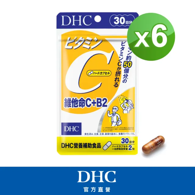 【DHC】維他命C+B2 30日份 6入組-週期購(60粒/入 銷售冠軍/補足元氣/養顏美容)