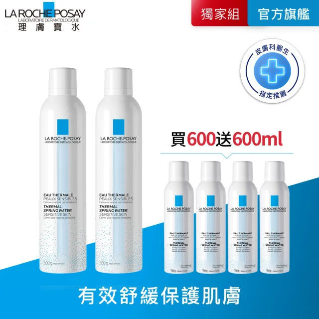 【理膚寶水】獨家限定★溫泉舒緩噴液 買600送600超值組(噴霧/化妝水)