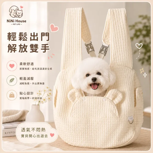 Ｘ型交叉式肩帶寵物外出包(透氣狗狗背袋 貓咪背袋 簡約斜挎包 毛孩外出周邊)