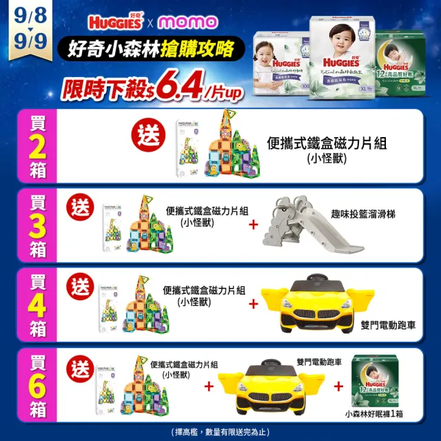 【HUGGIES 好奇】小森林尿布 好動褲 M-XXXL/黏貼型 M-XL/好眠褲 XL-XXL(紙尿褲/尿布/2箱)