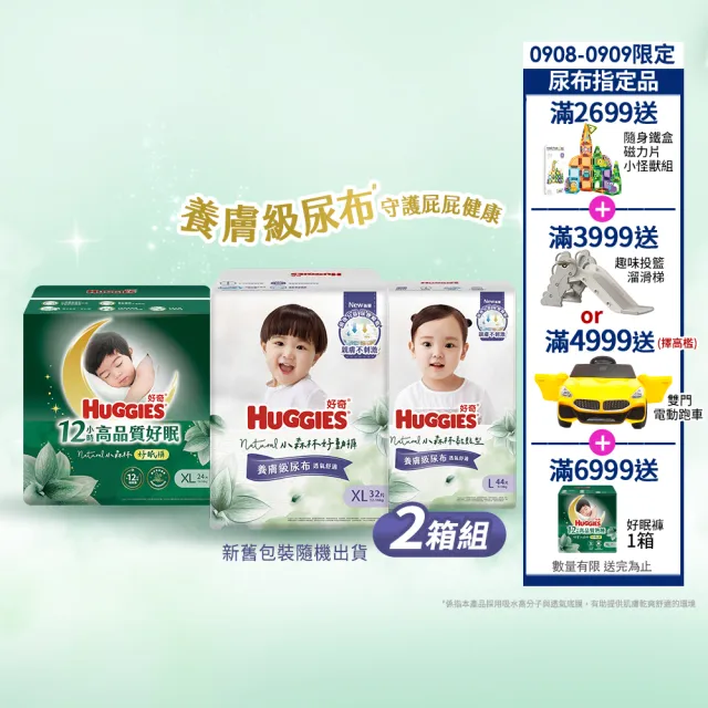 【HUGGIES 好奇】小森林尿布 好動褲 M-XXXL/黏貼型 M-XL/好眠褲 XL-XXL(紙尿褲/尿布/2箱)
