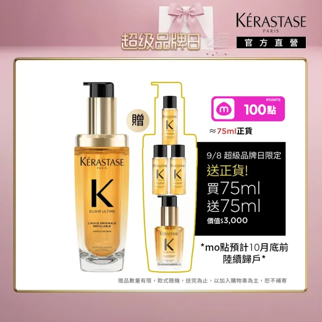 【KERASTASE 巴黎卡詩】金緻柔馭山茶花鎏光露75ml(升級版奢光小金油/護髮油/髮油)