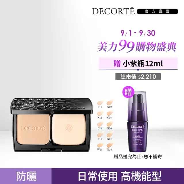 【DECORTE 黛珂】禪 恆潤光采粉餅 粉蕊(10色可選)