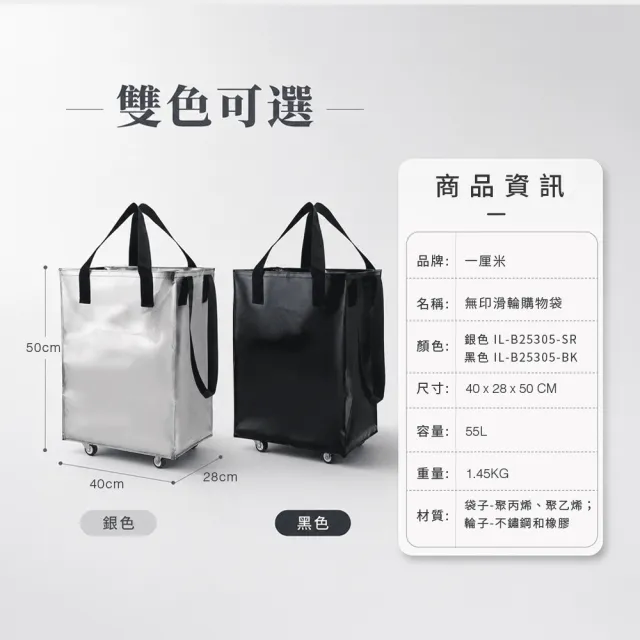 【illimited 一厘米】大容量防潑水無印滑輪購物袋55L(旅行袋 收納包 買菜車 收納推車 拖輪 