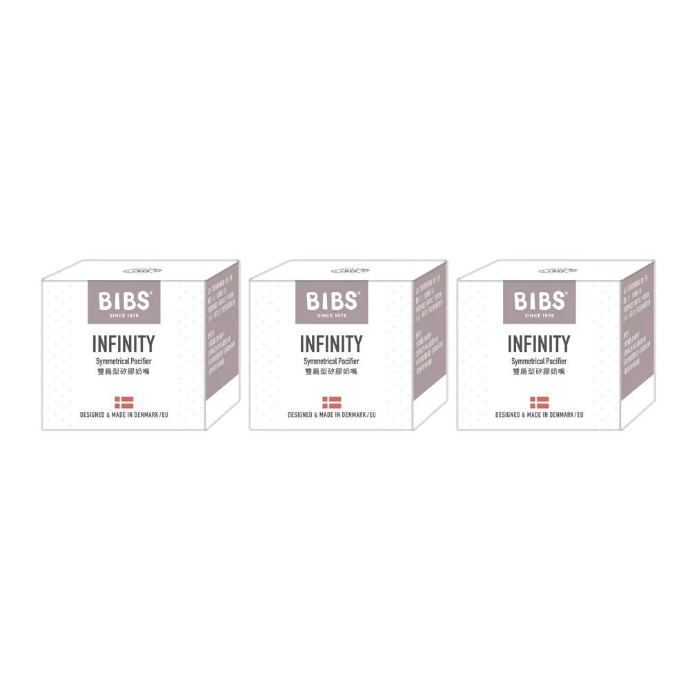 【BIBS】INFINITY雙扁型矽膠安撫奶嘴-夜光款3入優惠組(丹麥奶嘴 總代理公司貨)
