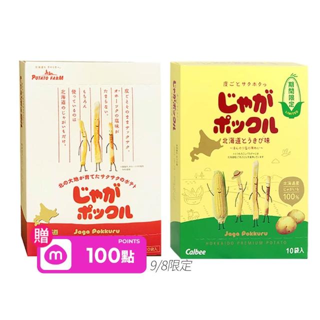 【Calbee 卡樂比】北海道薯條三兄弟18gX10袋X2入組(原味/玉米任選)中元普渡