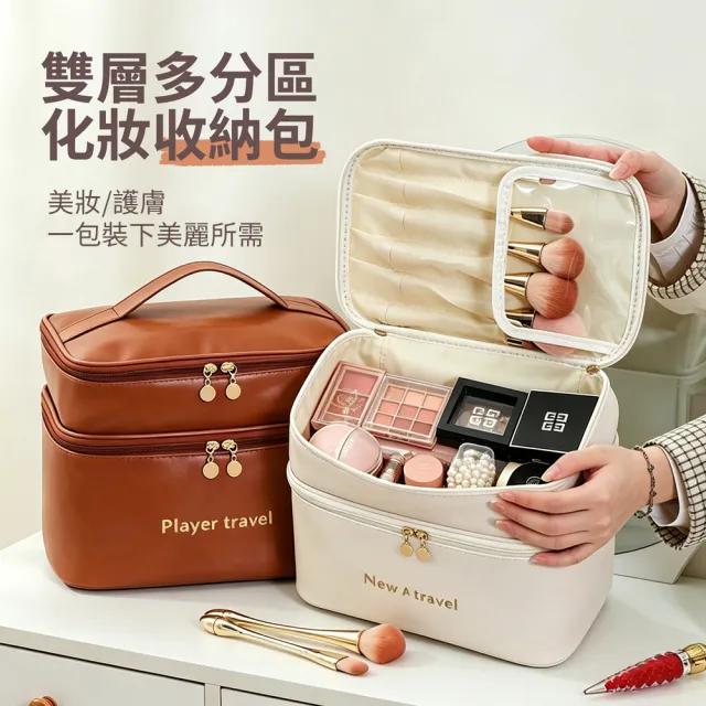 【ANTIAN】多功能PU皮雙層分區手提化妝包 化妝品收納包 旅行洗漱包 小型化妝箱 化妝盒