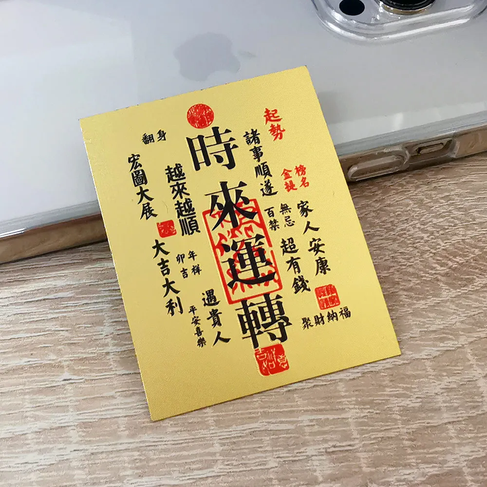 【財神小舖】金運隨身 開運金箔貼 2入 四款任選(符貼 招財 財運 開財庫)