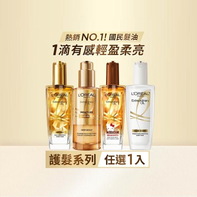 【L’OREAL Paris 巴黎萊雅】金緻護髮精油100ml_髮芯精華乳/暖木裸香/金色/棕色/櫻桃/玫瑰/草本(髮油/髮乳)