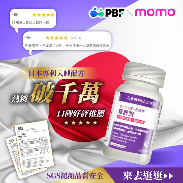 【寶齡富錦】鎂舒眠 GABA+鎂+芝麻素 3入組(60顆/入-幫助入睡/平衡壓力)