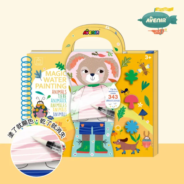 【德國Avenir Kids】我的神奇水畫冊4合1系列(印章/模板畫/小遊戲/彩繪/畫畫/親子共玩)