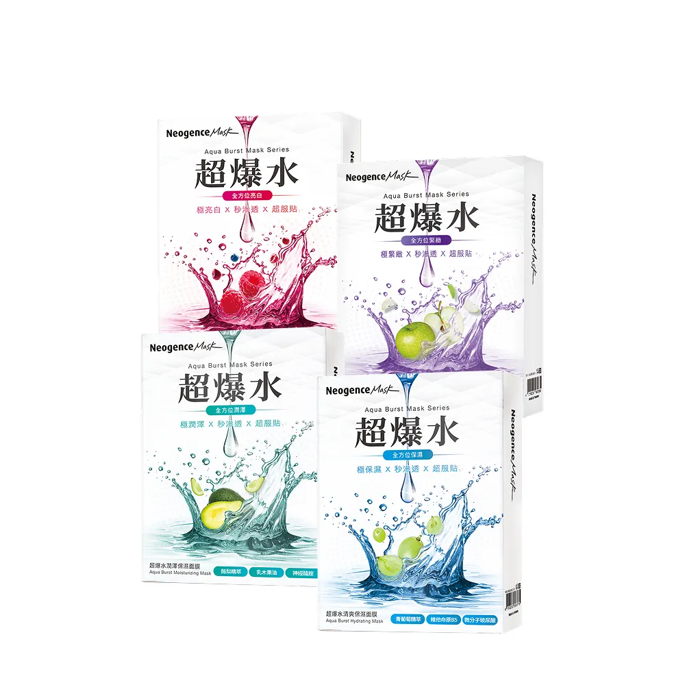 【Neogence 霓淨思】超爆水面膜5片/盒(清爽保濕/潤澤保濕/透亮煥白/青春緊緻)