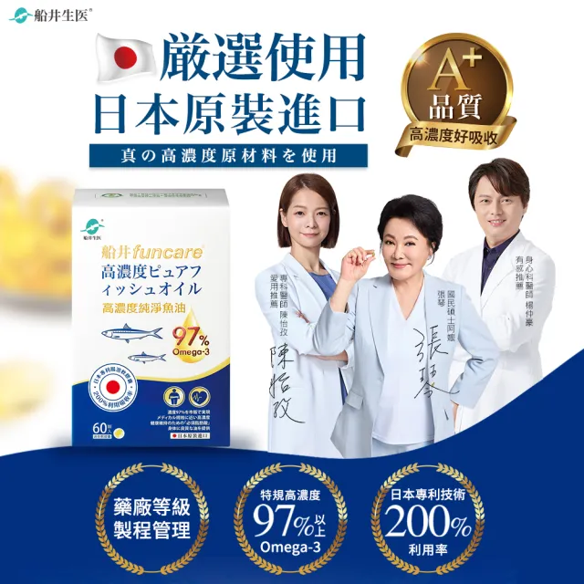 【funcare 船井生醫】97% Omega-3日本進口rTG高濃度純淨魚油60顆/盒 (腸溶軟膠囊/高濃度Omega-3/EPA+DHA)