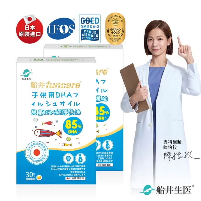 【funcare 船井生醫】85% DHA日本進口rTG高濃度兒童純淨魚油2入組-30顆/盒(迷你腸溶膠囊、孕哺乳可食)