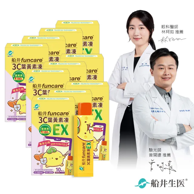  【funcare 船井生醫】3C葉黃素凍EX10包/盒X10(共100包；游離型/花青素/蝦紅素/海藻DHA/木糖醇/維生素A/晶 