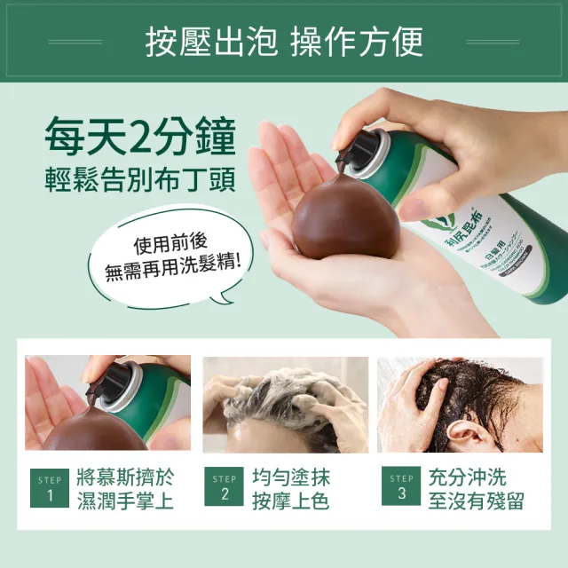 【Sastty】3入組-白髮專用利尻昆布染髮慕斯180g(碳酸遮白/滋養頭皮/修護髮絲)