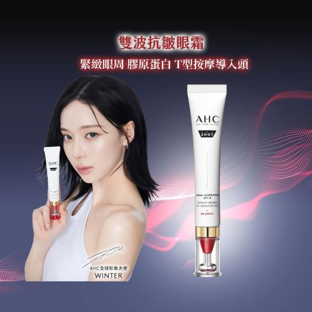 【AHC】醫美科研雙波抗老多肽膠原抗皺眼霜30ml(眼霜/抗老/膠原蛋白)