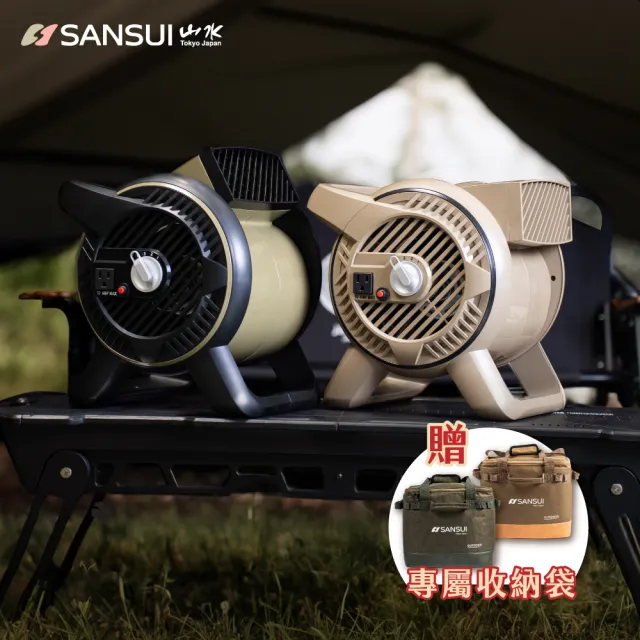 【SANSUI 山水】戶外露營用渦輪噴射循環扇/渦輪扇 露營 渦輪扇 風扇 對流扇 SZF-33M/SZF-55U