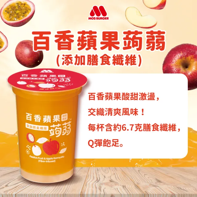 【MOS 摩斯漢堡】雙11推薦 MOS摩斯漢堡 蒟蒻禮盒(190g*15入/盒)2盒組(百香蘋果+冬瓜/芭樂/葡萄/檸檬)