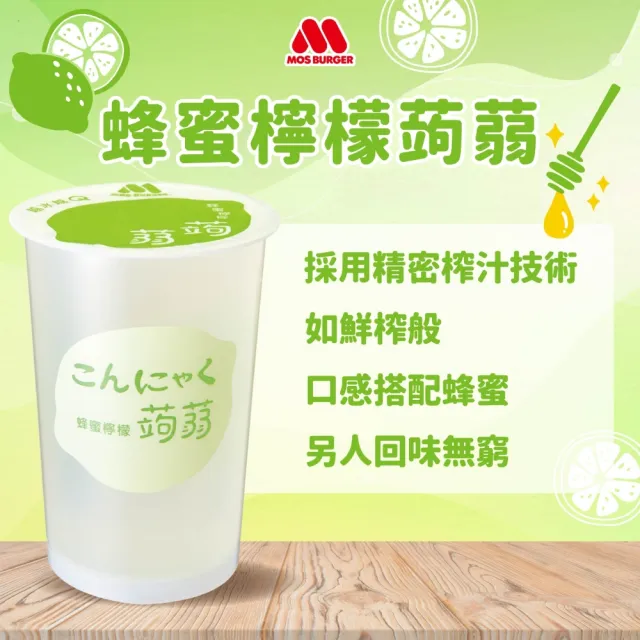 【MOS 摩斯漢堡】雙11推薦 MOS摩斯漢堡 蒟蒻禮盒(190g*15入/盒)2盒組(百香蘋果+冬瓜/芭樂/葡萄/檸檬)