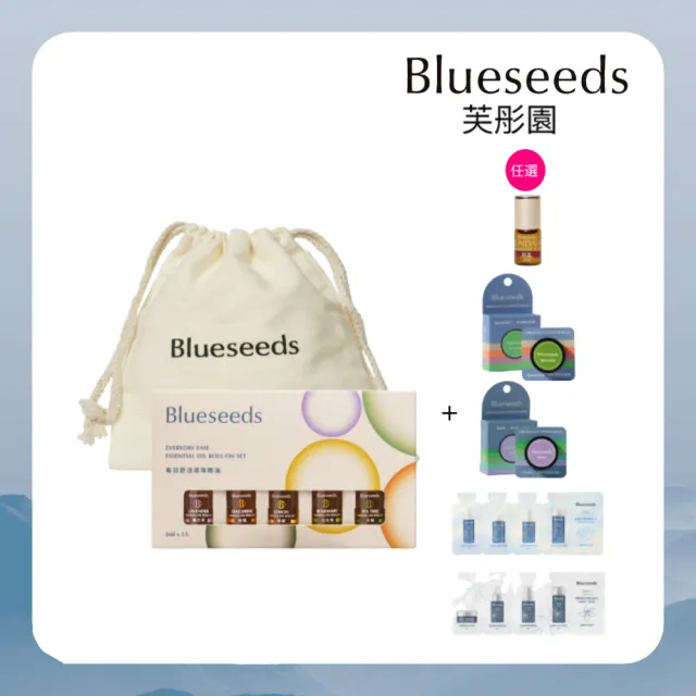 【Blueseeds】每日舒活滾珠精油+精選商品(任選 財富滾珠 精油膏 體驗包組)｜芙彤園
