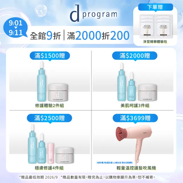 【d program 敏感話題】保濕急救精華雙入組(精華45mlx2入/小粉瓶/修護/敏弱肌/敏感肌)