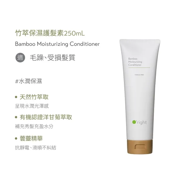 【O’right 歐萊德】全系列護髮素250ml 多款任選1入(染燙受損髮質適用/瞬間修護)