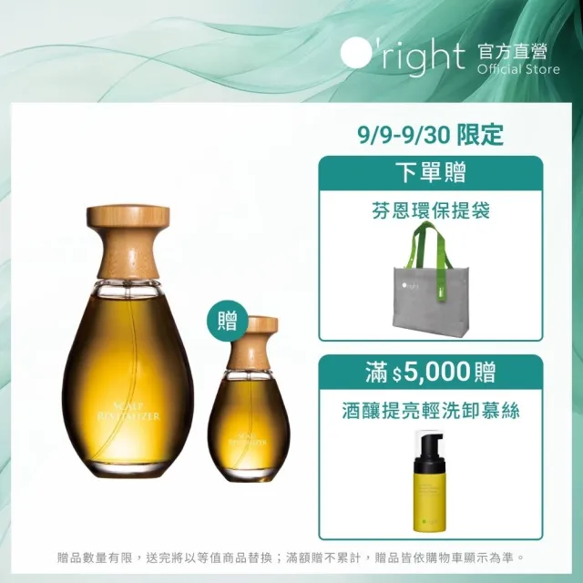 【O’right 歐萊德】咖啡因養髮液100ml+50ml(天然咖啡因萃取)