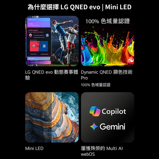 【LG 樂金】家電快配★50型 4K MiniLED QNED80系列 AI智慧聯網顯示器(50QNED80BTA)