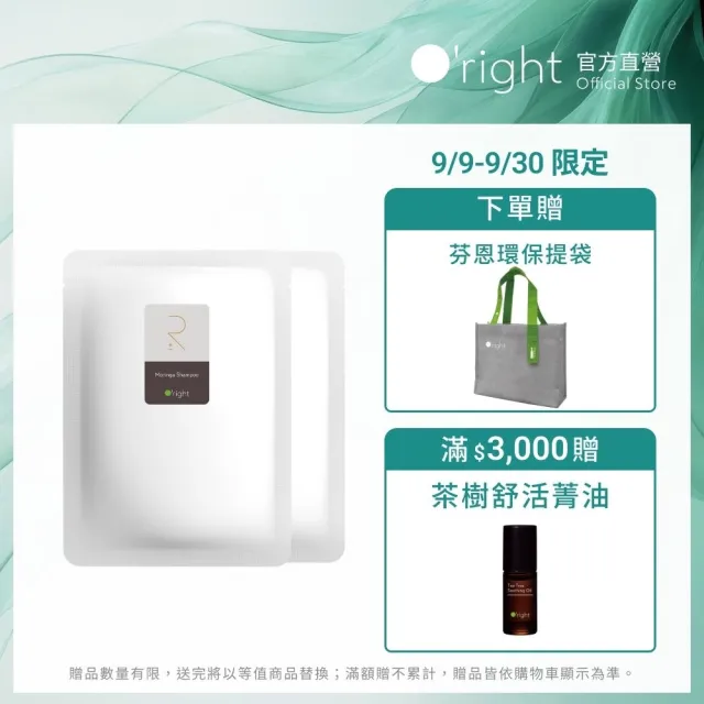 【O’right 歐萊德】辣木洗髮精補充包600ml_二入(超值環保包 油性髮質/平衡油脂分泌)