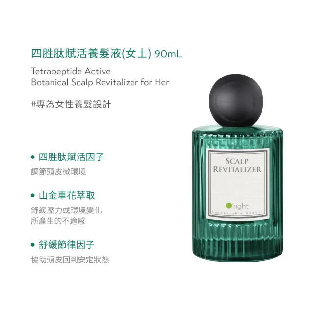 【O’right 歐萊德】四胜賦活養髮液90ml(女士/男士 任選1款)+咖啡因洗髮精400ml