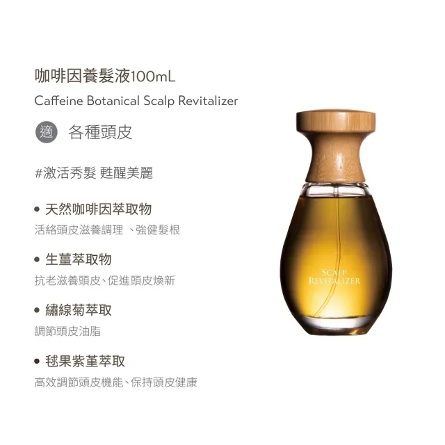 【O’right 歐萊德】世界冠軍洗髮養護組-咖啡因(咖啡因養髮液100ml+咖啡因洗髮精1000ml)