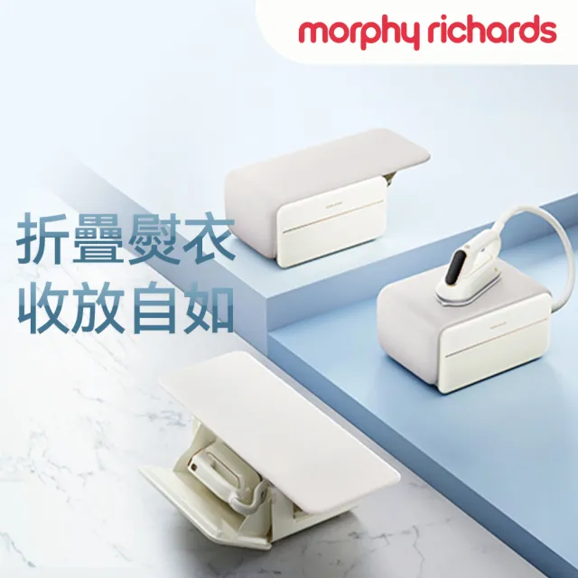 【morphy richards】英國摩飛  2in1基站式多功三折疊手持蒸氣熨燙機 MIR2009W