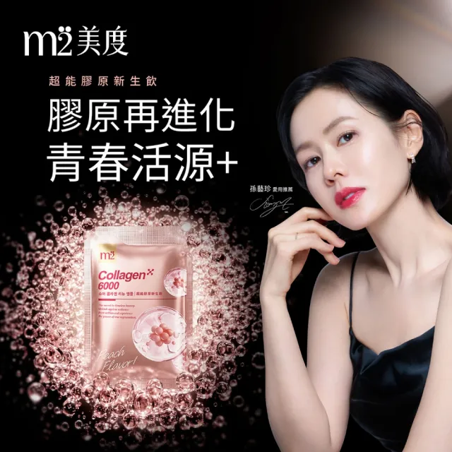 【m2 美度】超能膠原新生飲8盒組(8入/盒.孫藝珍代言-膠原蛋白)
