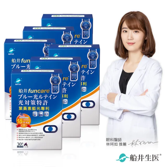 【funcare 船井生醫】藍光專利3C葉黃素6盒(共180顆)