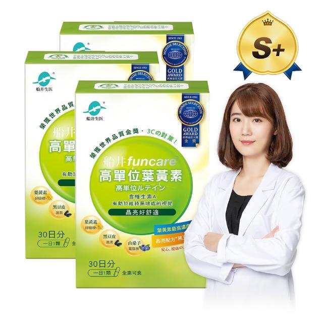 【funcare 船井生醫】金盞花萃取高單位葉黃素3盒(共90顆)
